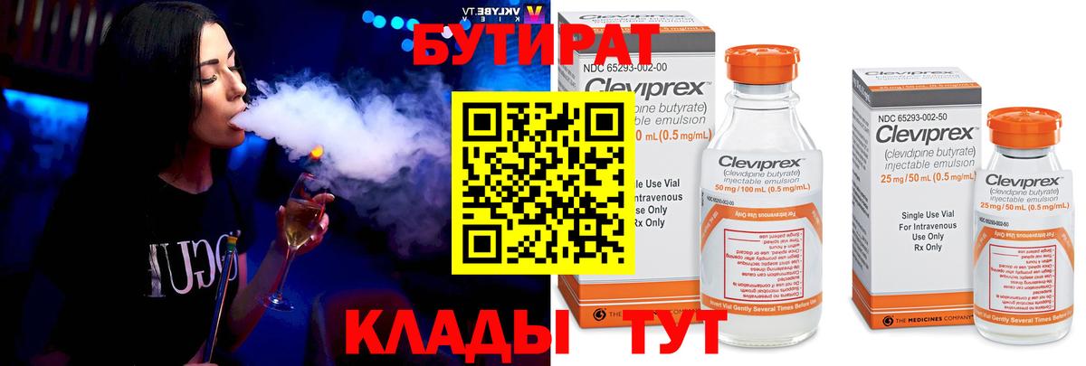 БУТИРАТ  БУТИРАТ GHB  Вход с VPN  Чусовой 