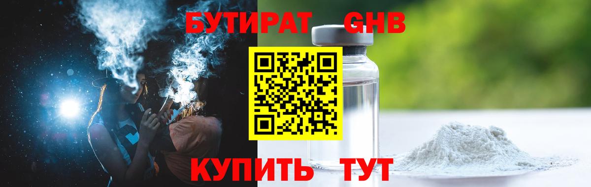 БУТИРАТ BDO 33% Чусовой