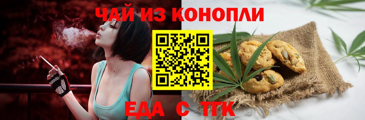 Печенье с ТГК марихуана Чусовой