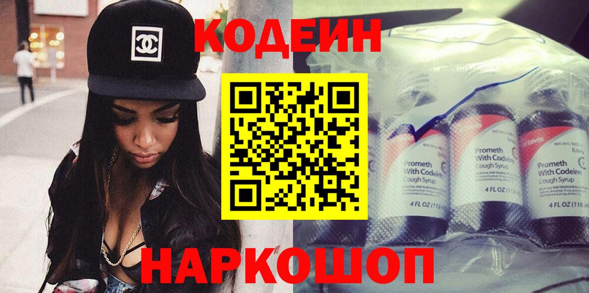 Кодеин Purple Drank  Codein Purple Drank  Чусовой  Вход с VPN 