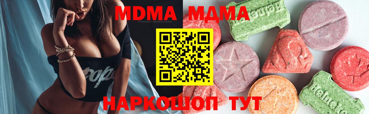 Чусовой  MDMA молли  МДМА кристаллы  МДМА  Вход с VPN 